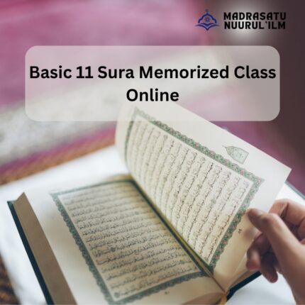 মৌলিক ১১টি সূরা মুখস্থ কোর্স অনলাইন
